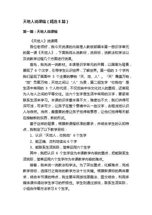 天地人说课稿（精选5篇）