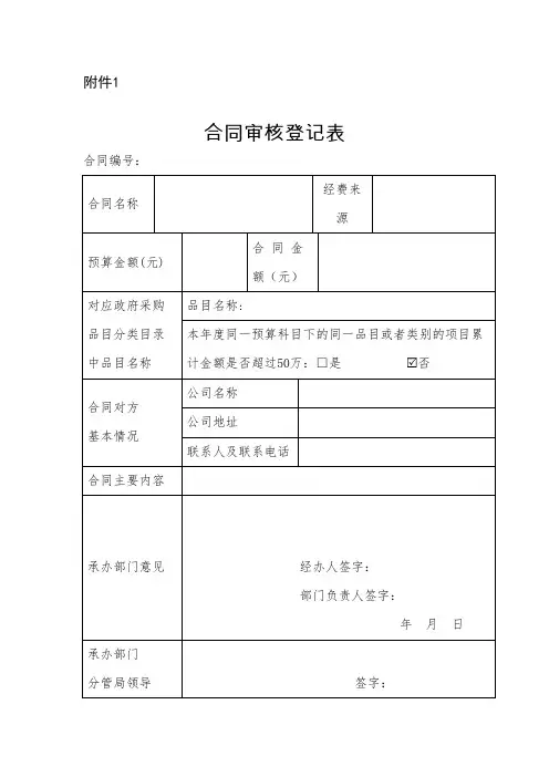 合同审核登记表