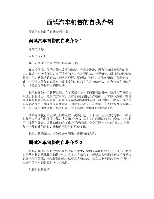 面试汽车销售的自我介绍