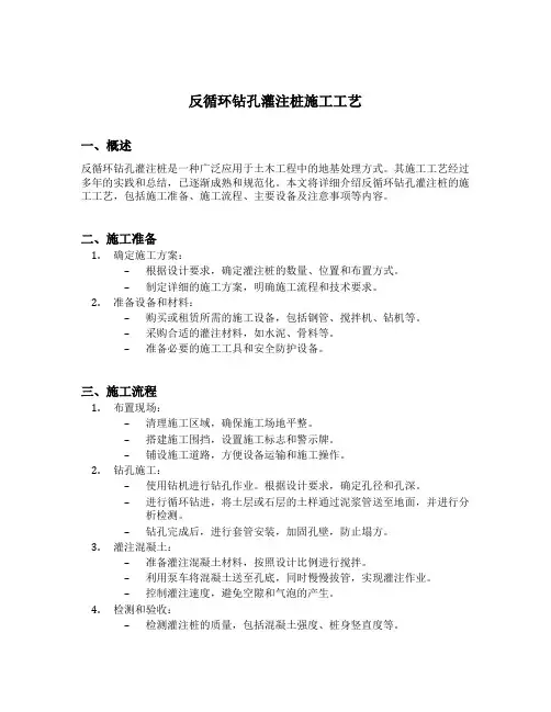 反循环钻孔灌注桩施工工艺