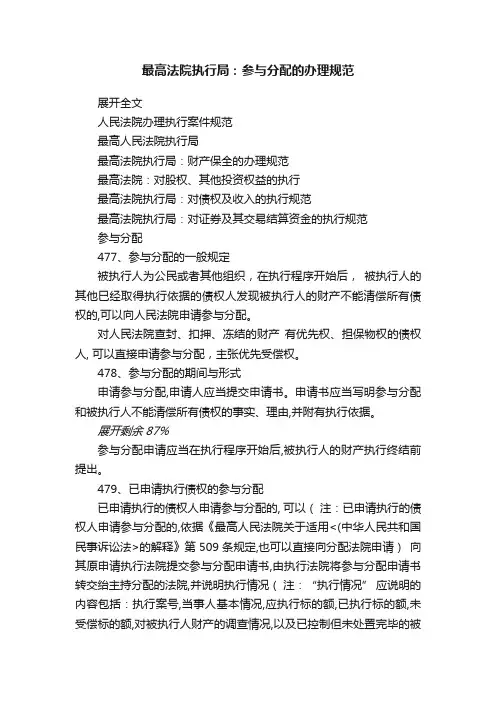 最高法院执行局：参与分配的办理规范