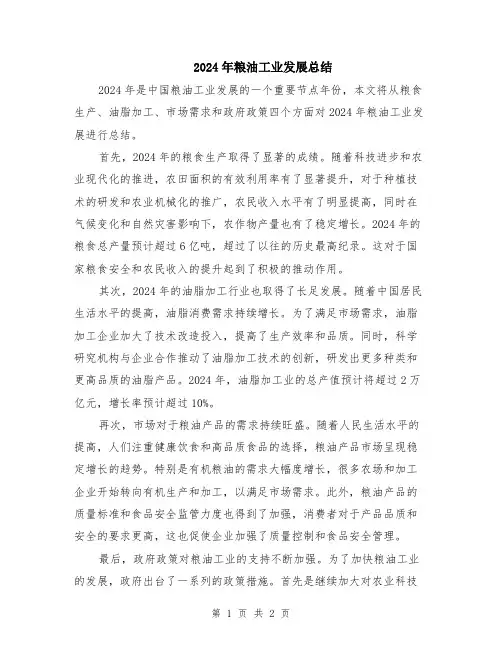 2024年粮油工业发展总结