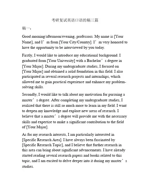 考研复试英语口语的稿三篇