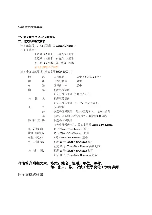 论文格式要求