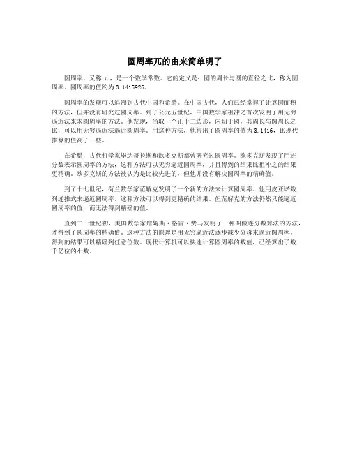 圆周率兀的由来简单明了