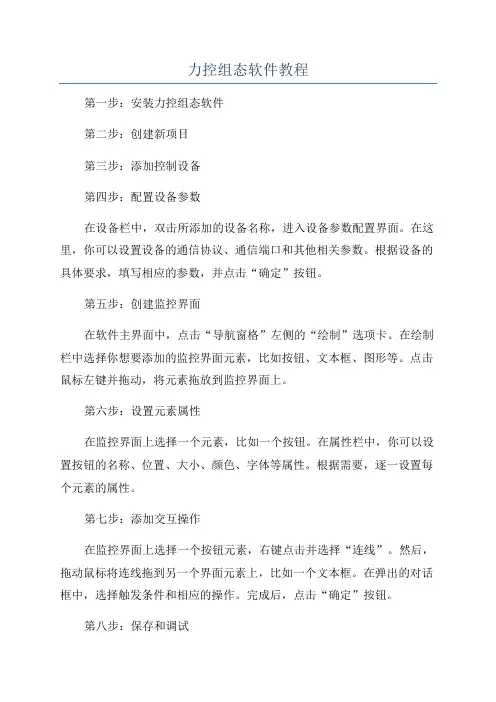 力控组态软件教程