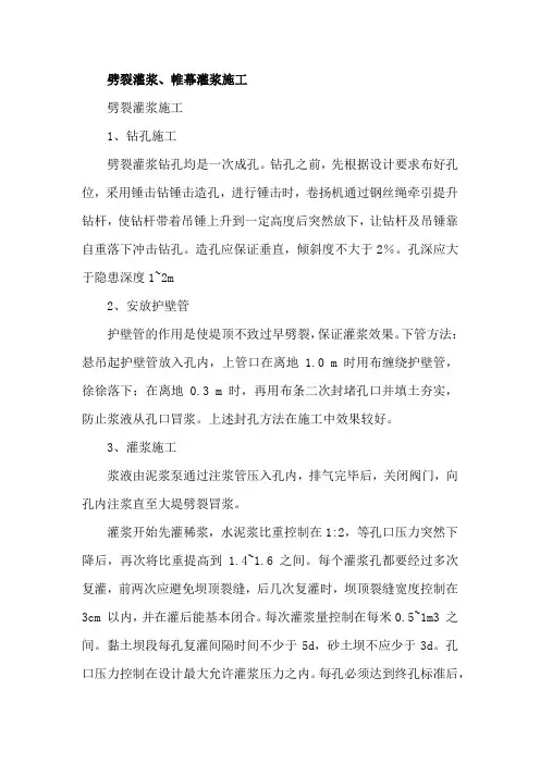 劈裂灌浆、帷幕灌浆施工