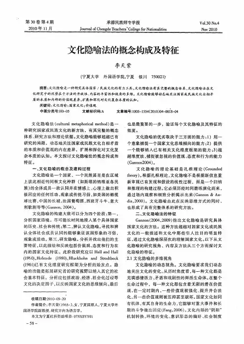 文化隐喻法的概念构成及特征