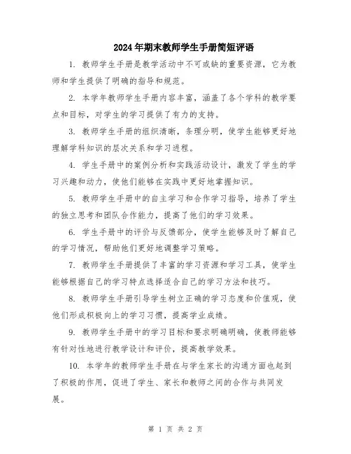 2024年期末教师学生手册简短评语