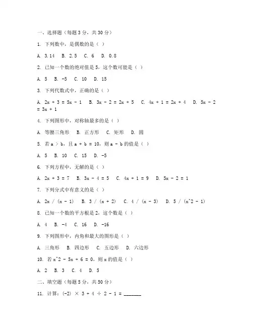 八年级上册数学基础题试卷