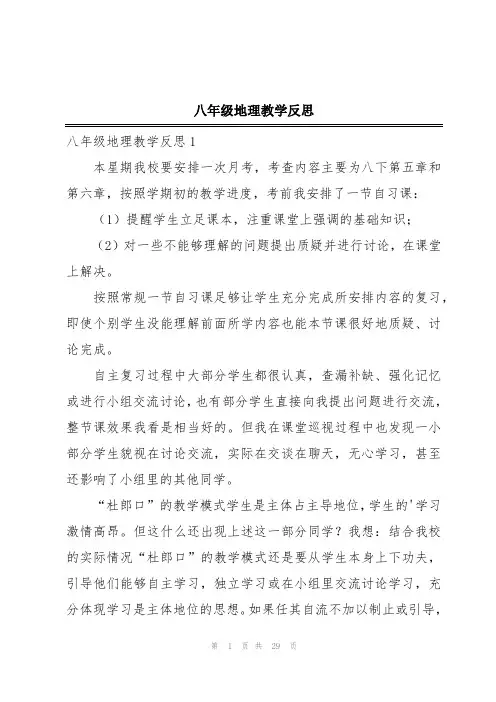 八年级地理教学反思