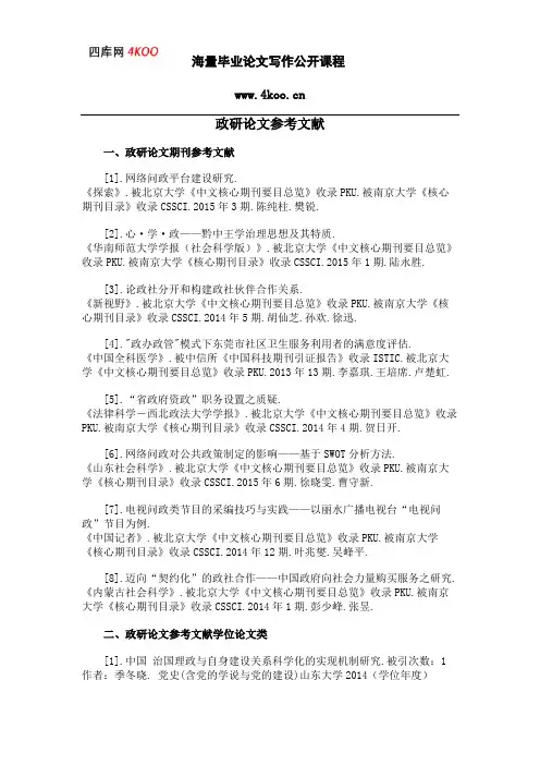 政研论文参考文献范例