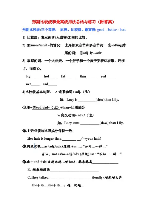 中考英语复习形容词副词比较与最高总结