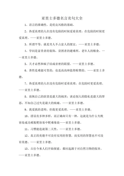 亚里士多德名言名句大全