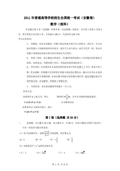 2011年安徽省高考理科数学试卷及答案(word版)