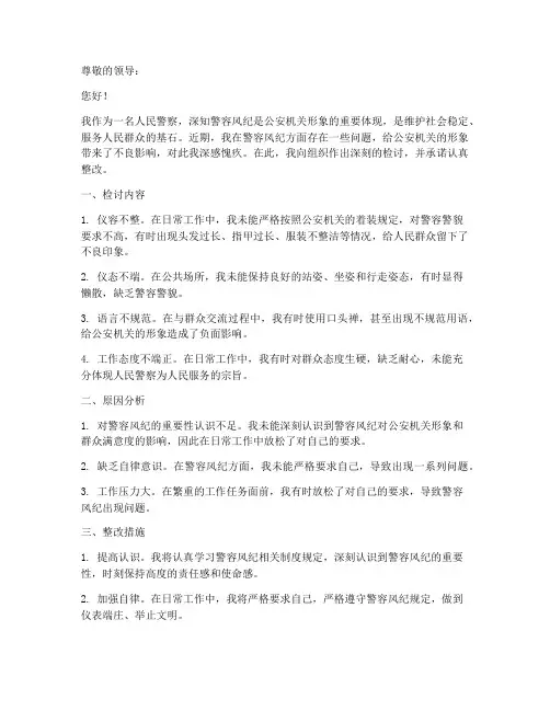 警容风纪万能检讨书