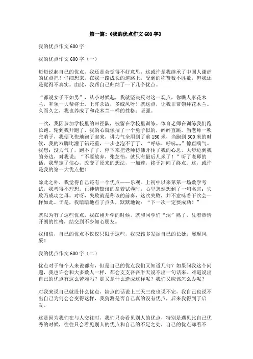 我的优点作文