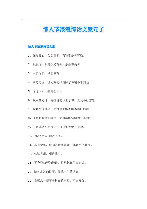 情人节浪漫情话文案句子