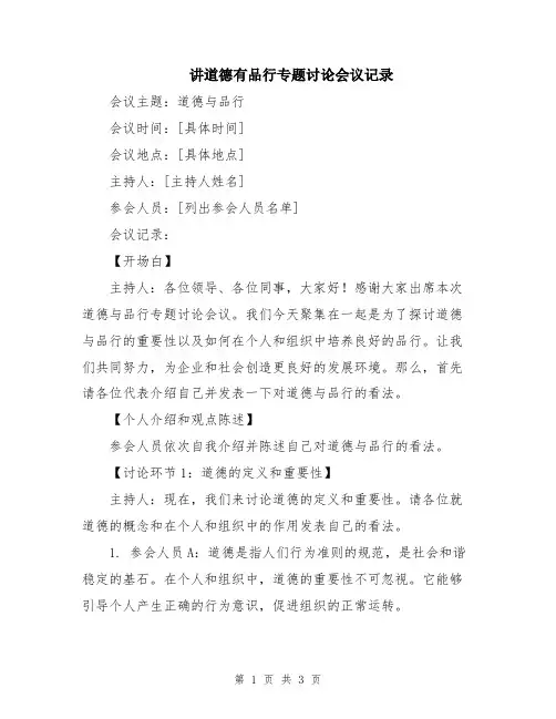 讲道德有品行专题讨论会议记录