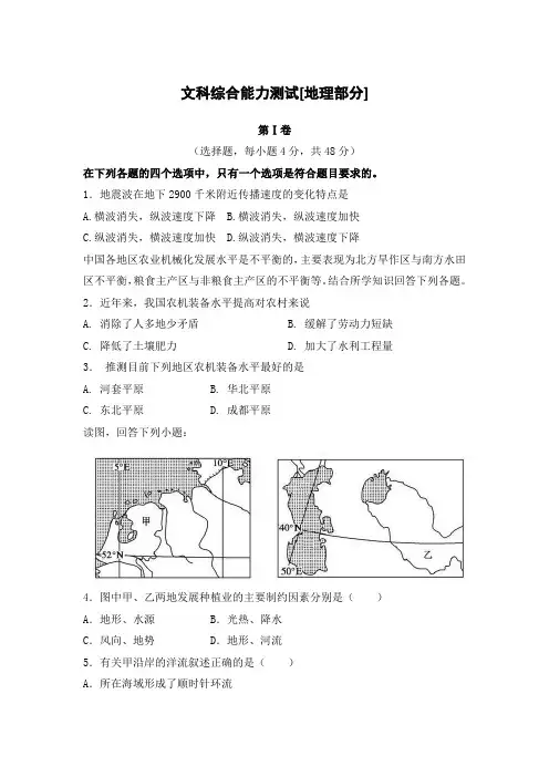 江西上栗高三第三次文科综合能力测试地理部分试题word含解析