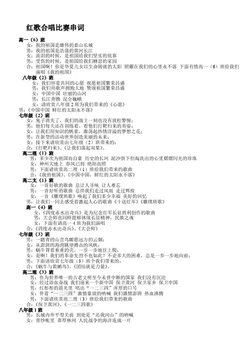红歌合唱比赛串词