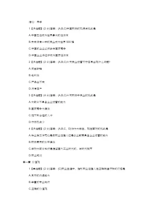 职业素质养成答案