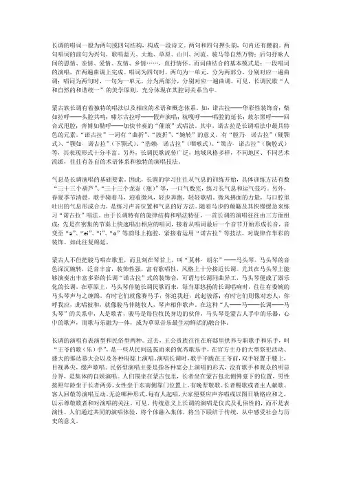 如何演唱蒙古长调