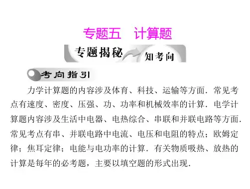 2013年中考物理复习题型：计算题.ppt
