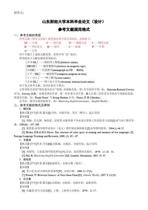 本科论文的参考文献基本格式