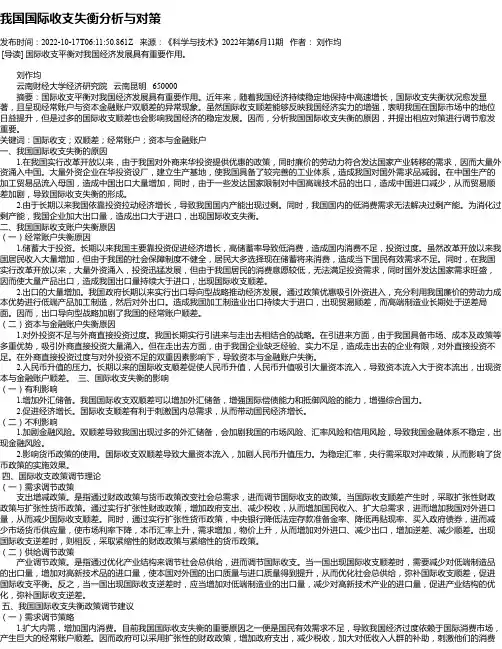 我国国际收支失衡分析与对策