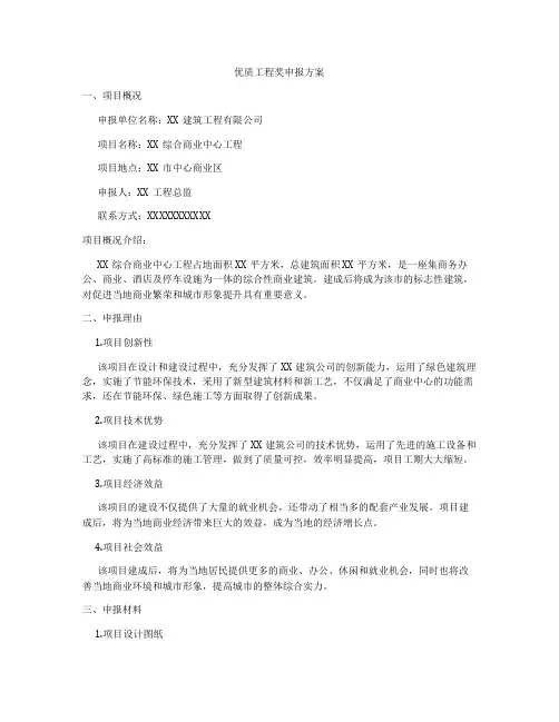 优质工程奖申报方案