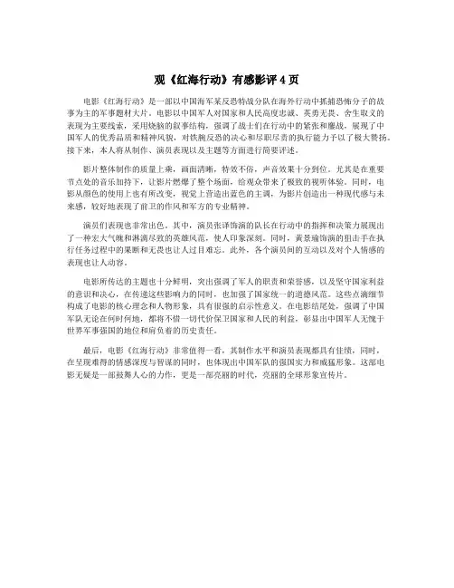 观《红海行动》有感影评4页