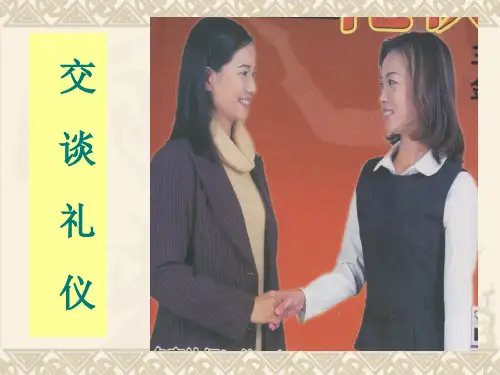谈吐礼仪