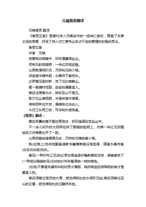 元稹离思翻译