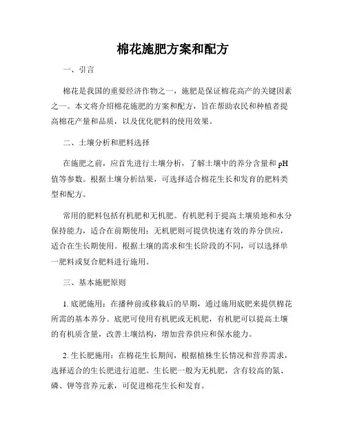 棉花施肥方案和配方