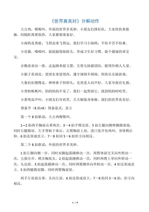 《世界真美好》分解动作