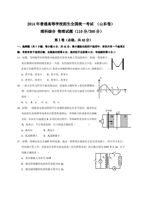 2014年普通高等学校招生全国统一考试 (山东卷).doc