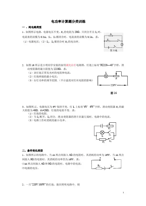 电功率计算题八大类型
