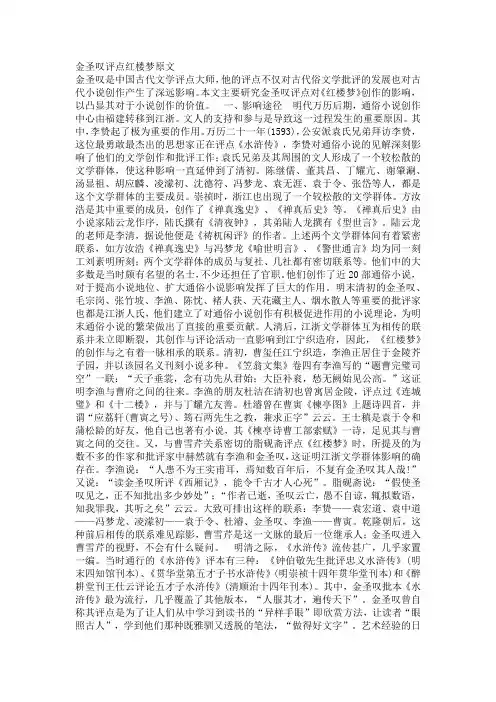 金圣叹评点红楼梦原文