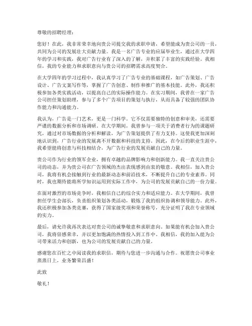 大学生广告专业求职信范文