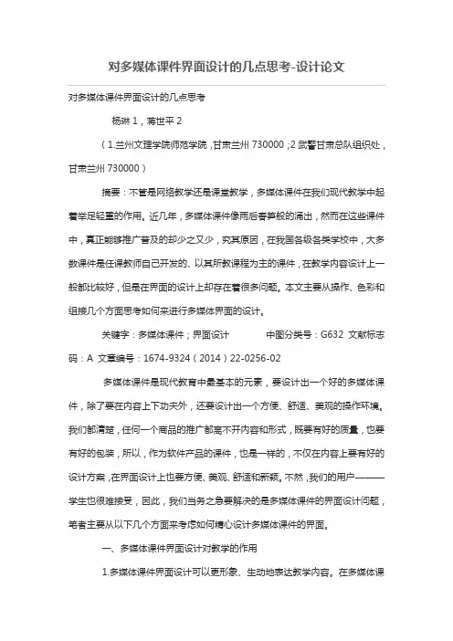 对多媒体课件界面设计的几点思考