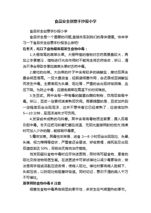 食品安全创意手抄报小学