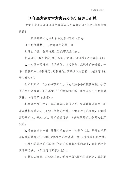 历年高考语文常考古诗及名句背诵大汇总