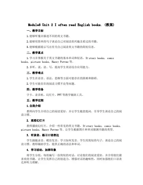 Module8 Unit 2 I often read English books.(教案)外研版(