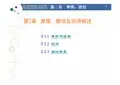 第二章摩擦、磨损及润滑概述