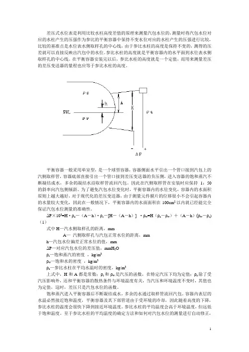 汽包水位测量问题
