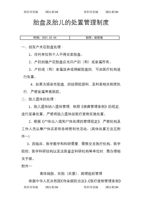 死婴、胎盘处理流程之欧阳育创编