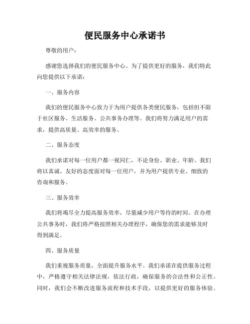 便民服务中心承诺书