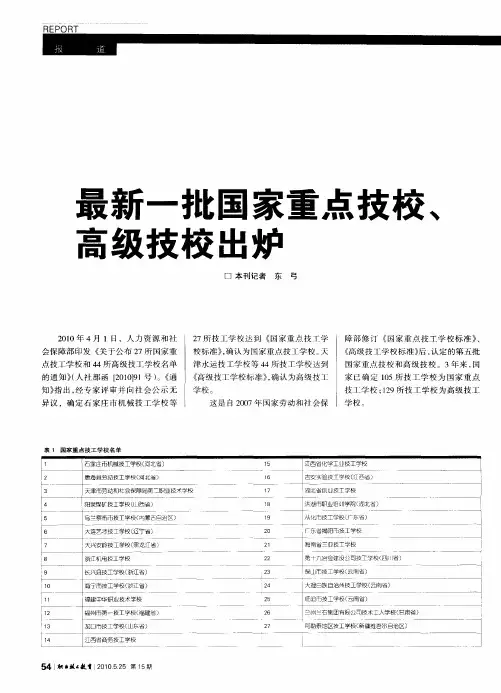 最新一批国家重点技校、高级技校出炉