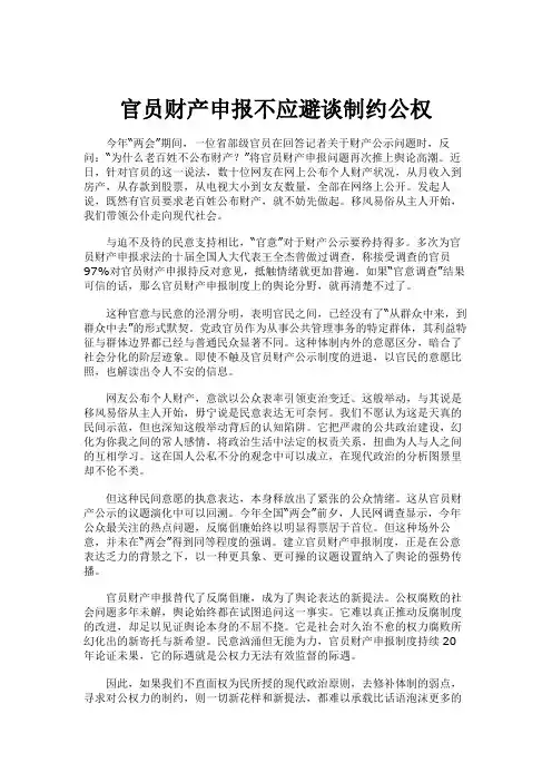 官员财产申报不应避谈制约公权
